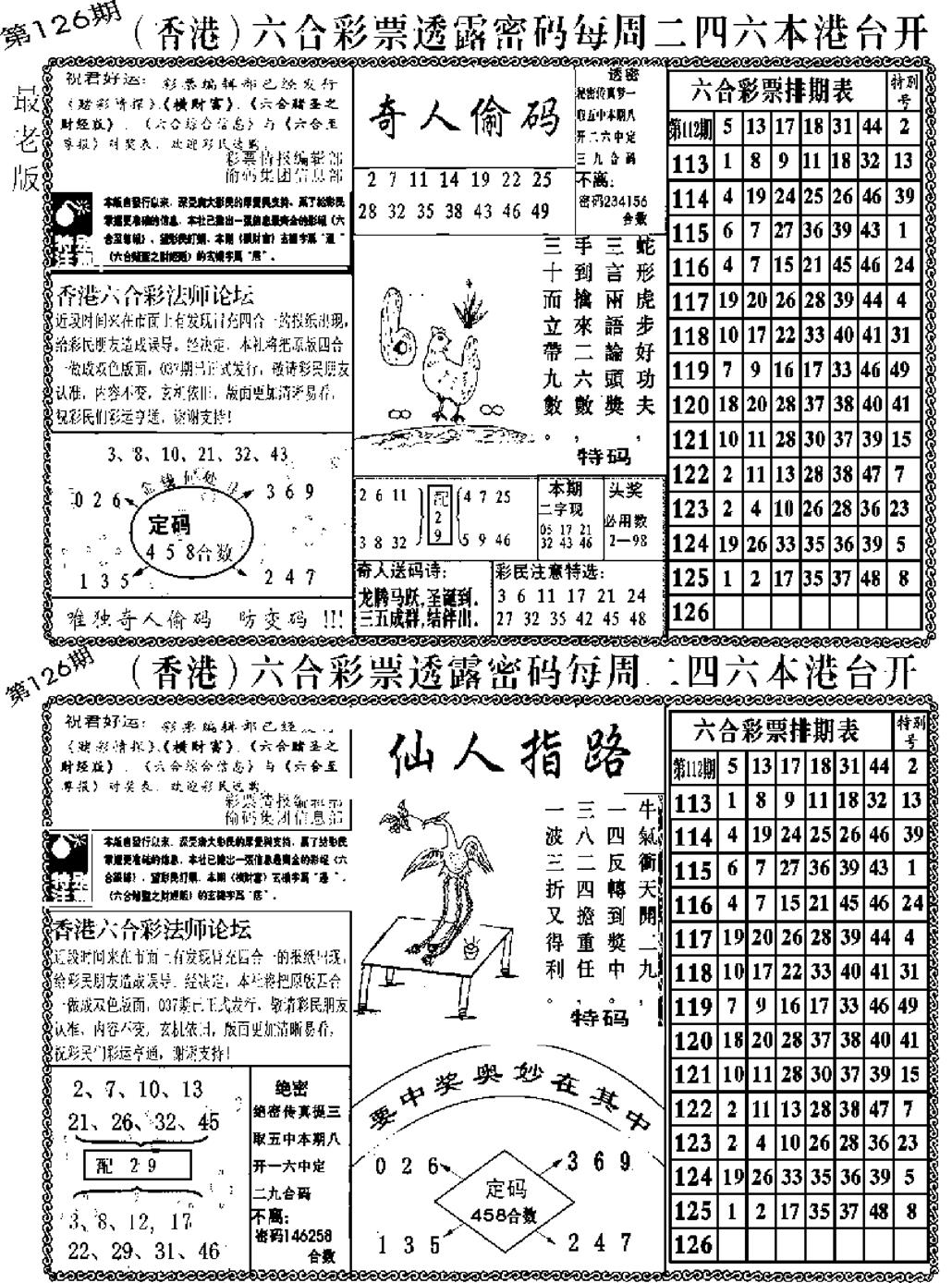 六合彩126期老板小四合A(黑白)
