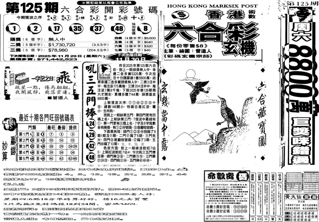 六合彩126期当日玄机B(黑白)