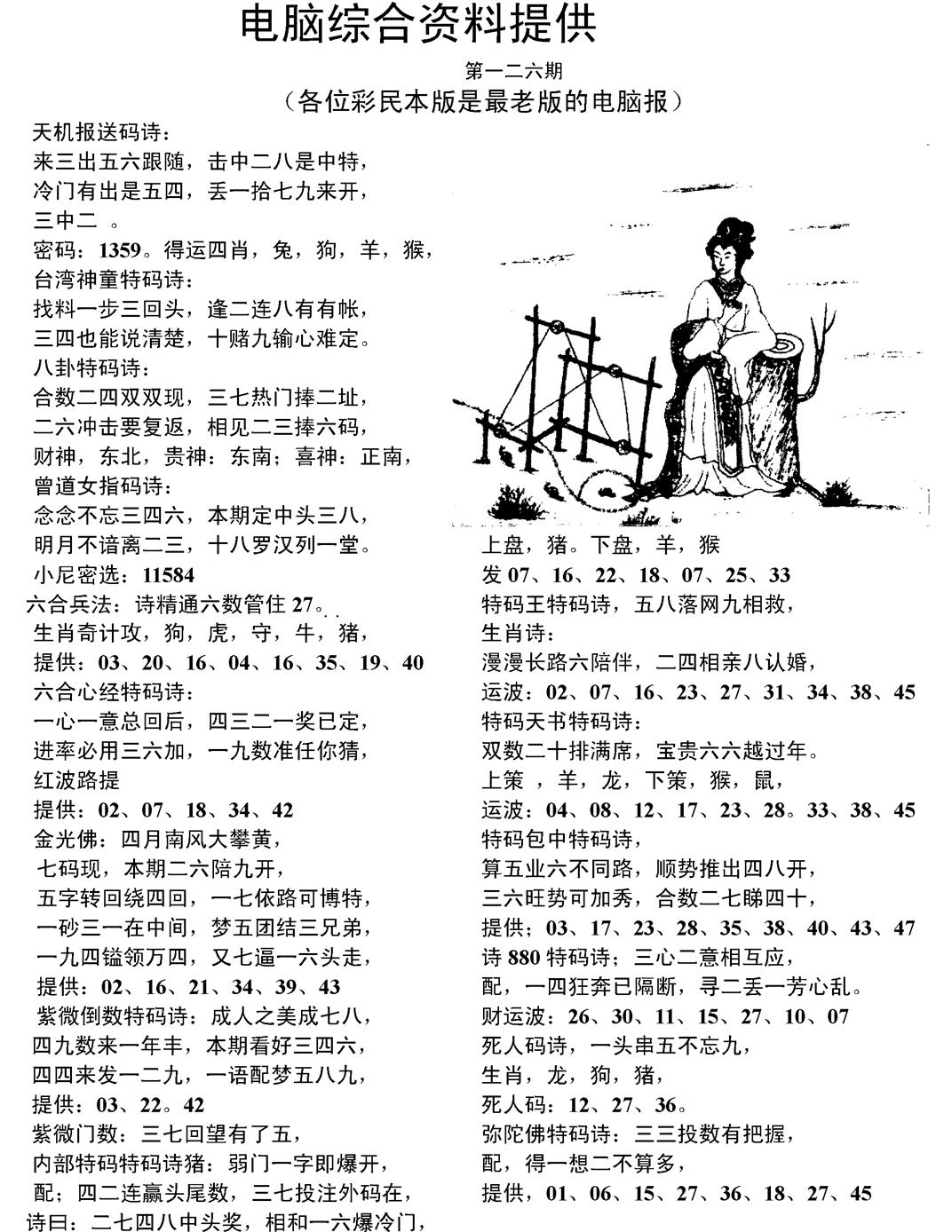 六合彩126期当日电脑综合资料C(黑白)