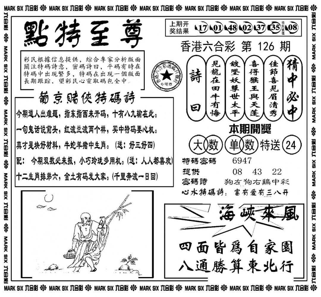 六合彩126期点特至尊(新图)(黑白)