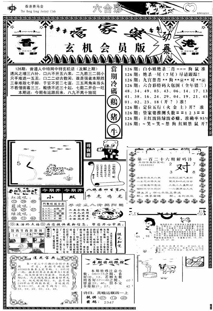 六合彩126期管家婆-玄机会员版(热)(黑白)