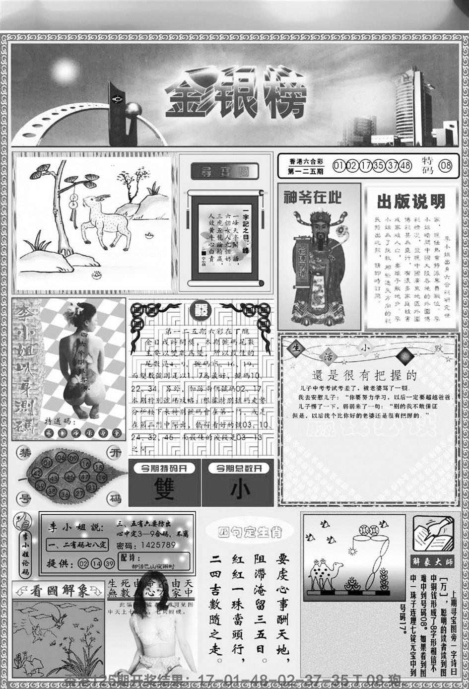 六合彩126期金银榜(黑白)