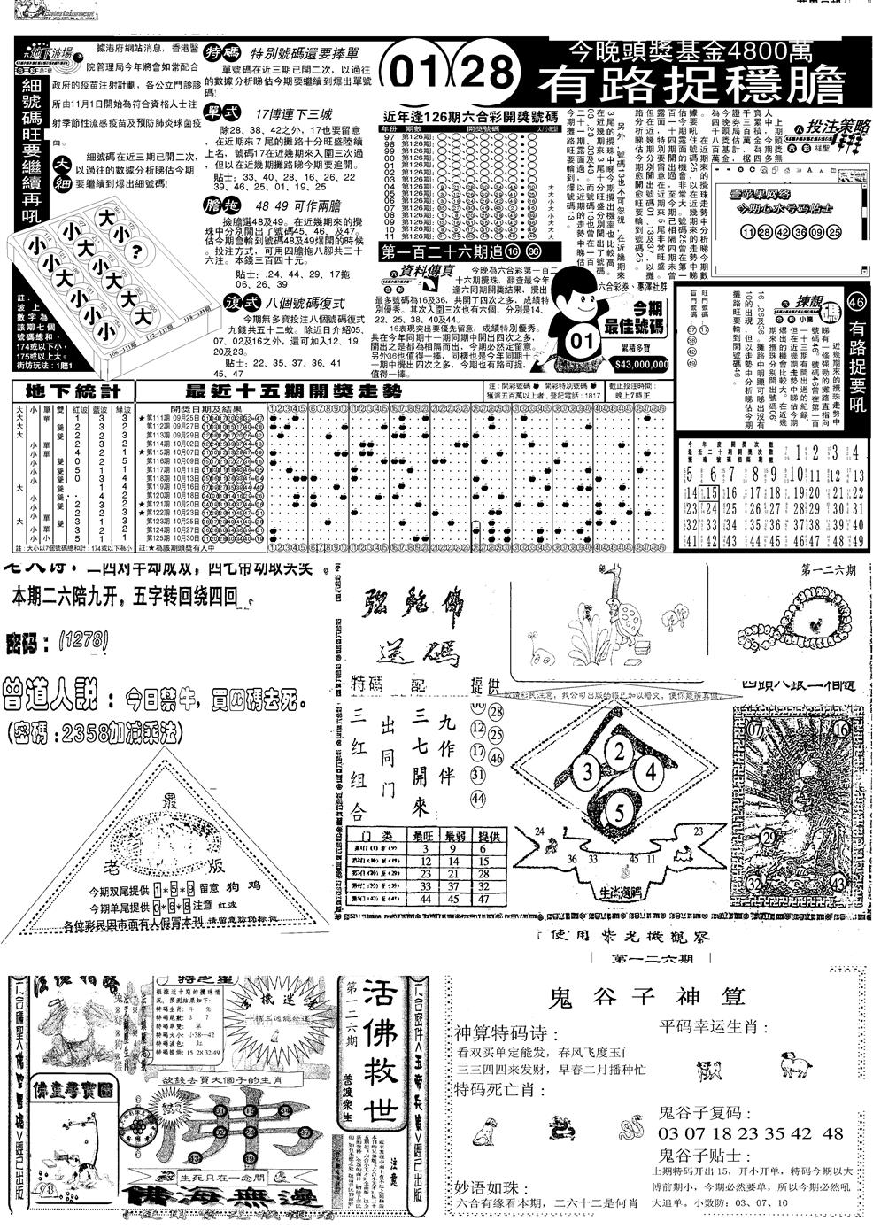 六合彩126期当日报-3(黑白)