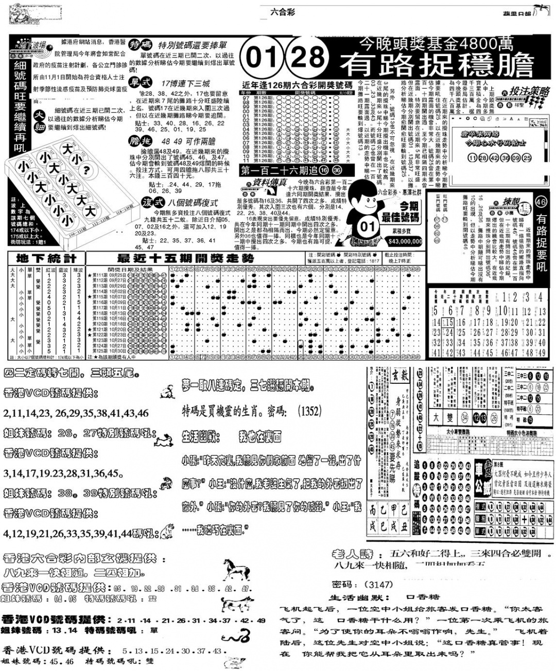 六合彩126期当日报-5(黑白)