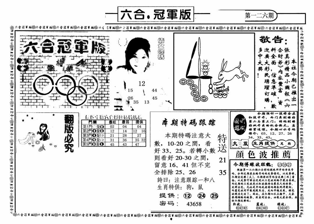 六合彩126期六合冠军版A(黑白)
