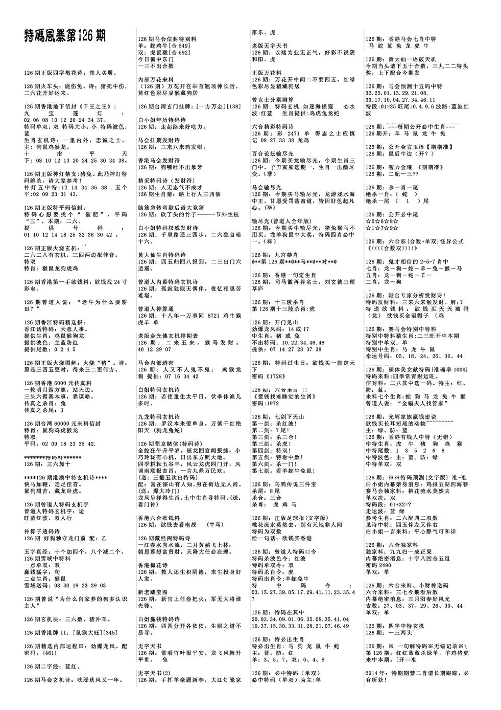 六合彩126期特码风暴A(黑白)