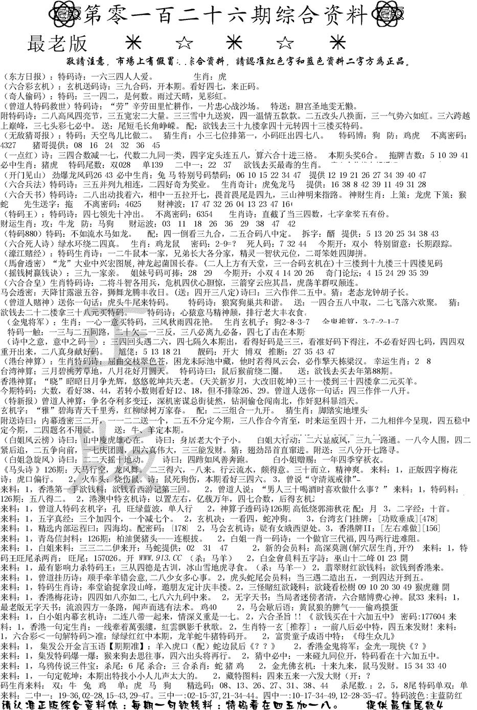 六合彩126期正版综合资料A(黑白)