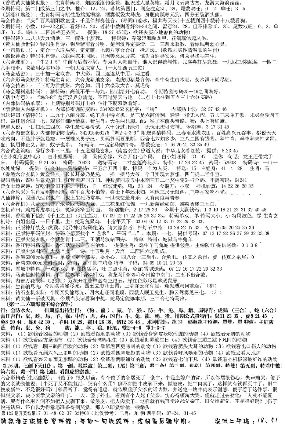 六合彩126期正版综合资料B(黑白)