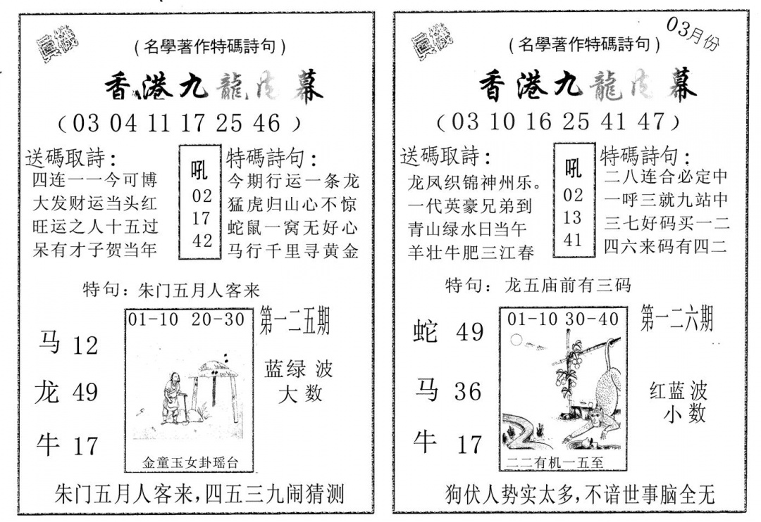 六合彩126期九龙内幕AB(黑白)