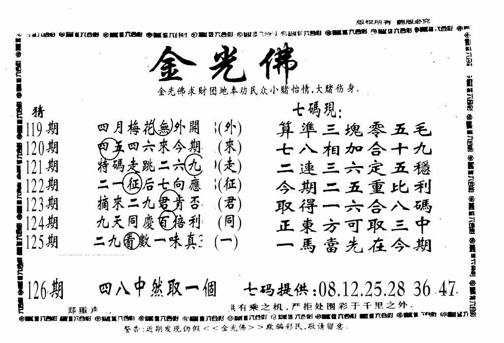 六合彩126期另新金光佛(黑白)