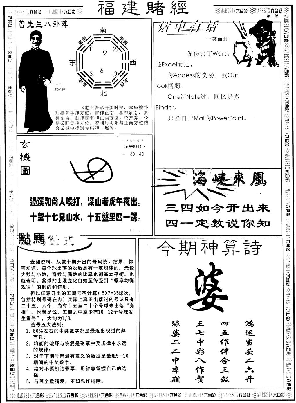 六合彩126期另福建赌经B(黑白)