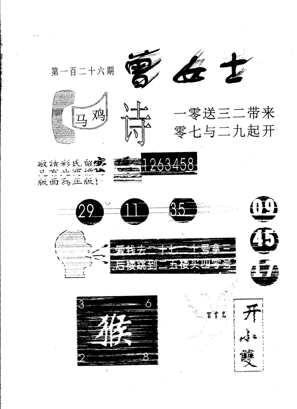 六合彩126期另版曾女士百灵鸟(黑白)