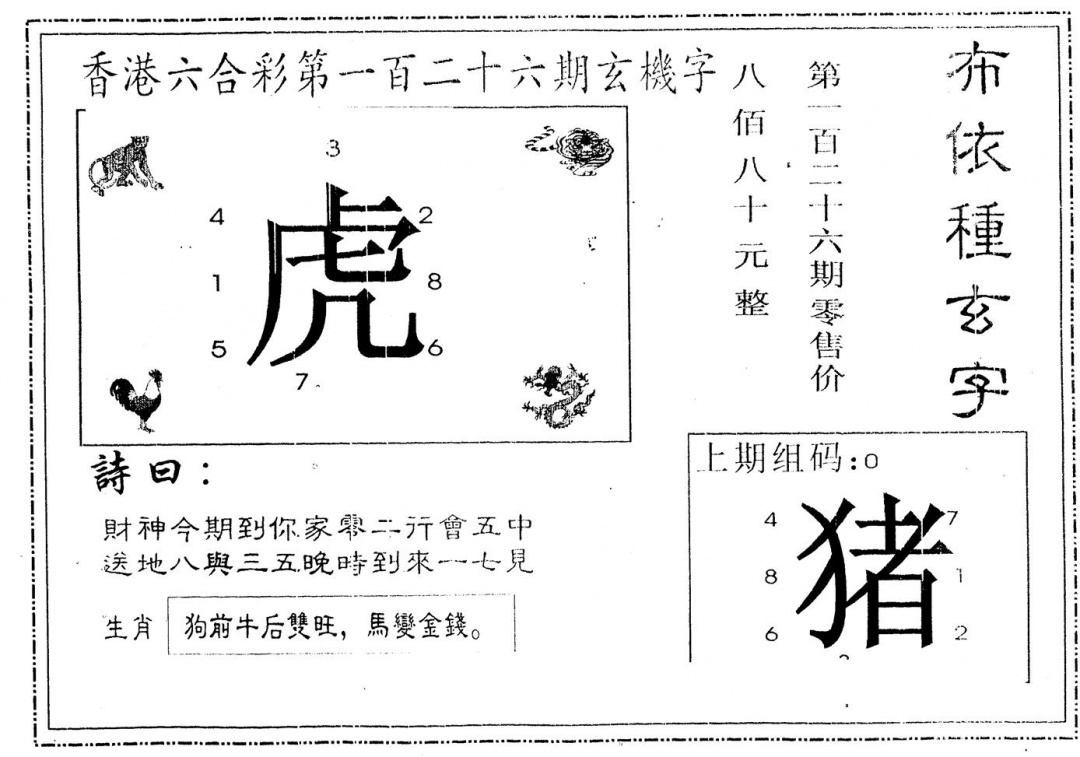 六合彩126期另版布衣种族(黑白)