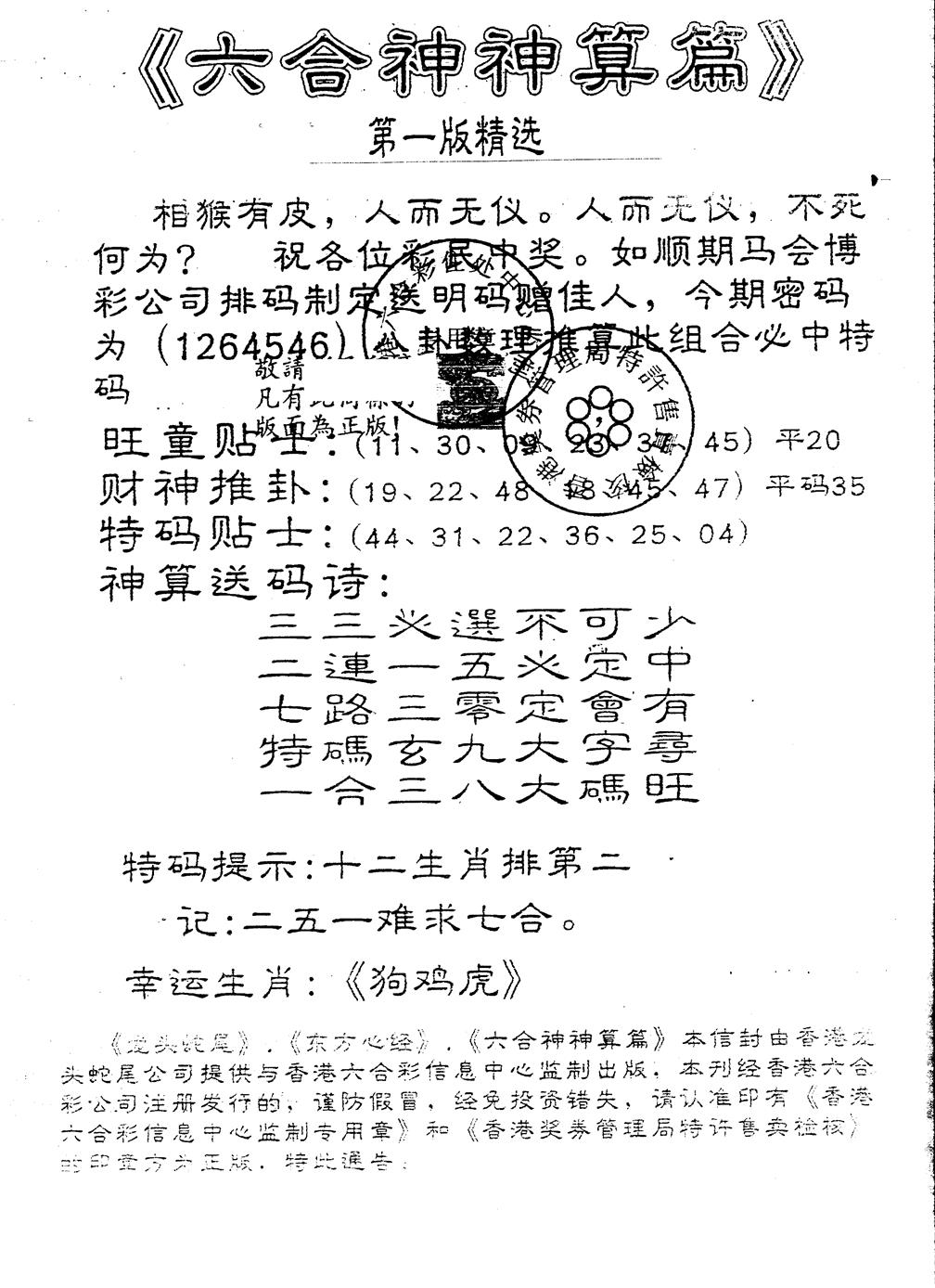 六合彩126期另版六合神算篇(黑白)