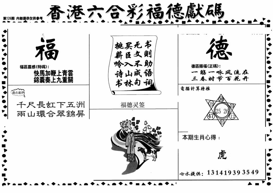 六合彩126期老福德送码(黑白)