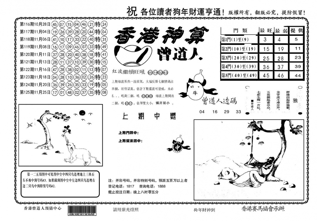 六合彩126期另香港神算(黑白)