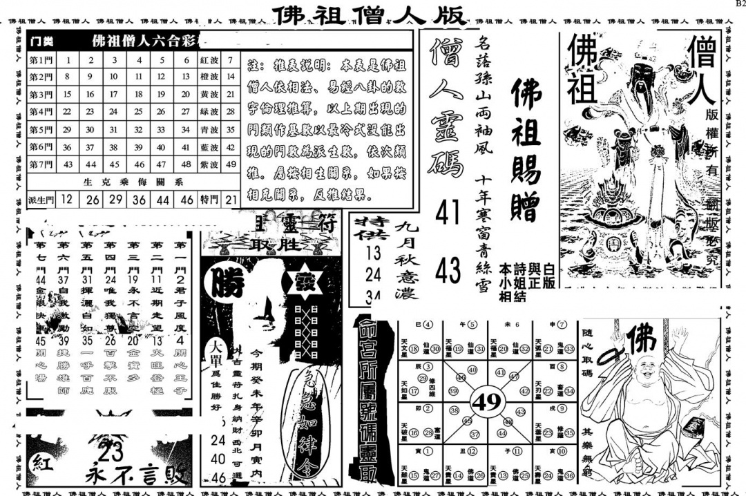 六合彩126期另版白姐绝密精选B(黑白)