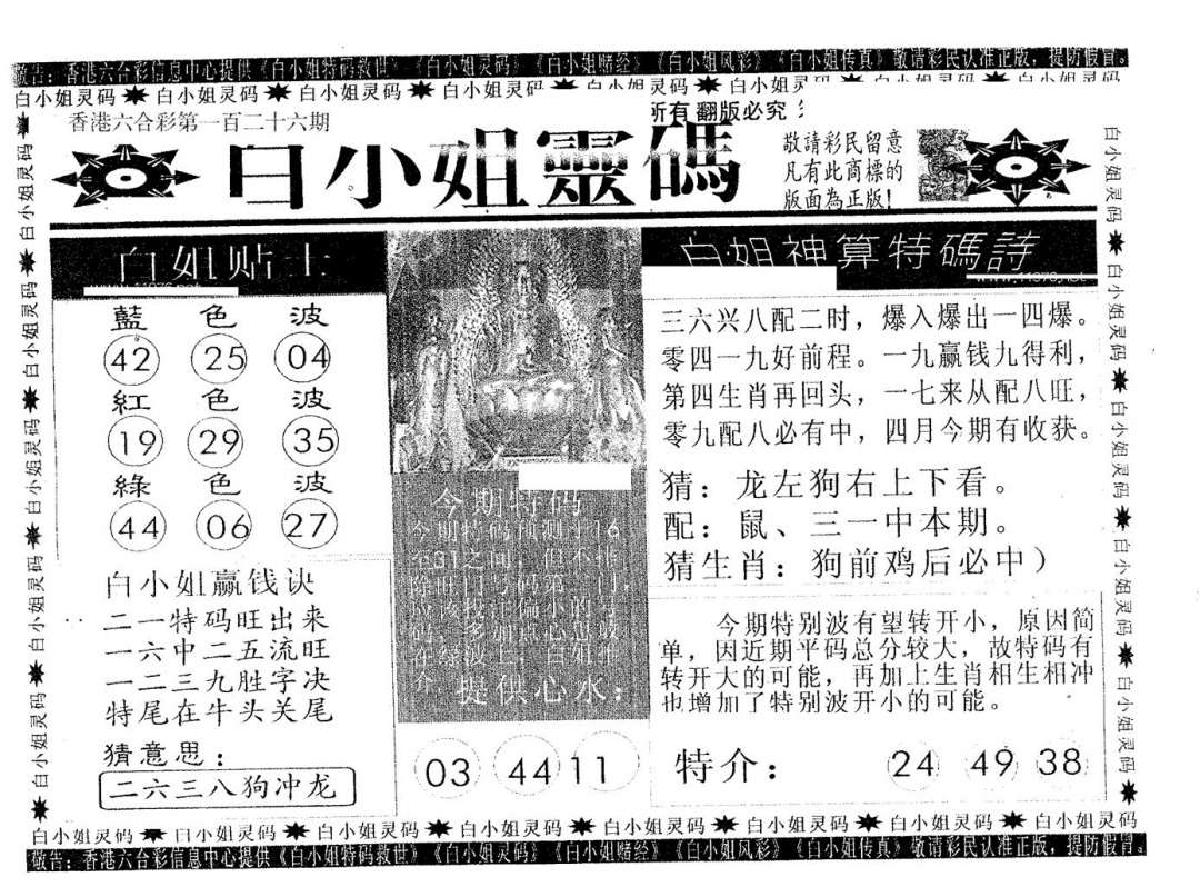 六合彩126期白姐灵码(黑白)
