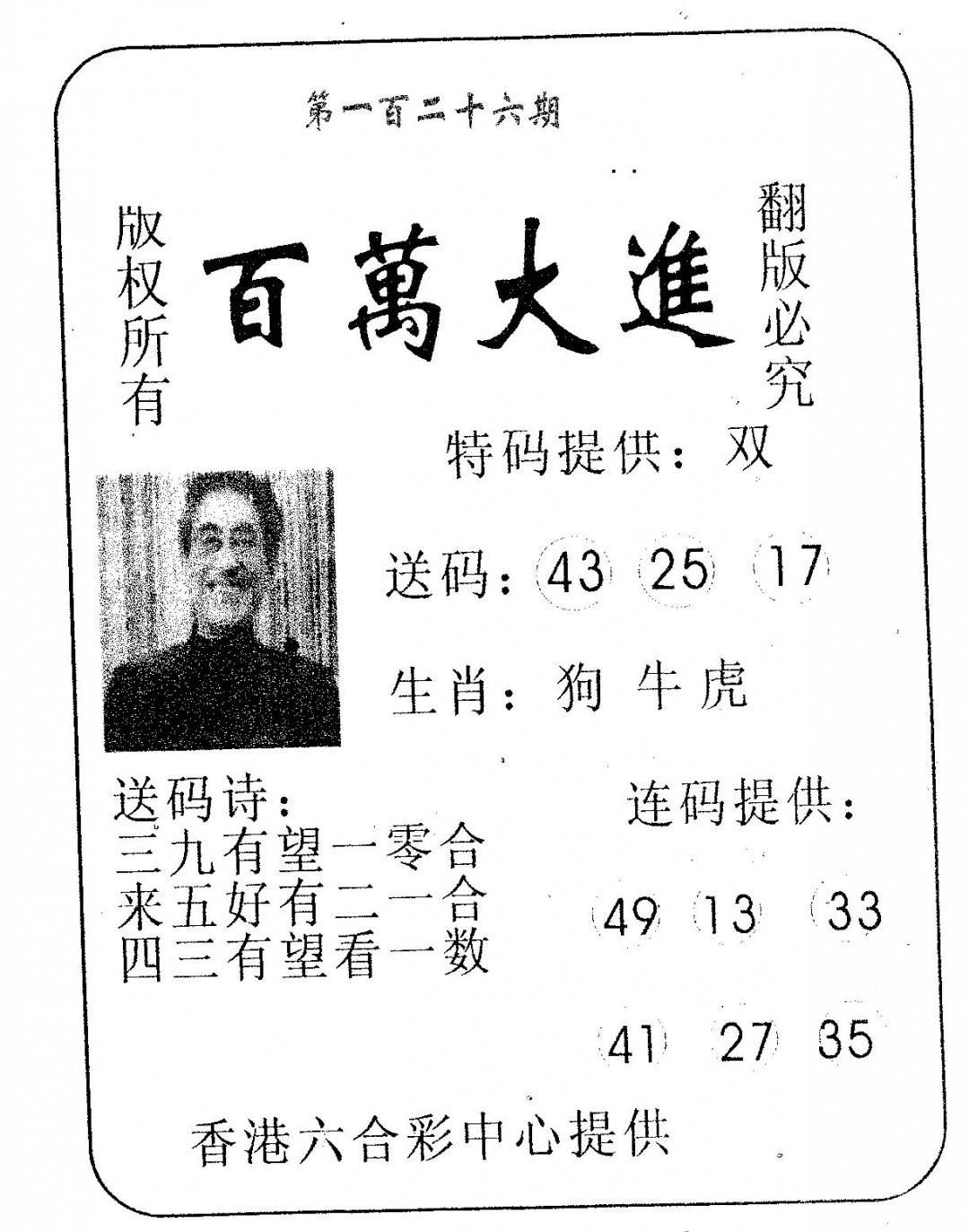 六合彩126期百万大进(黑白)