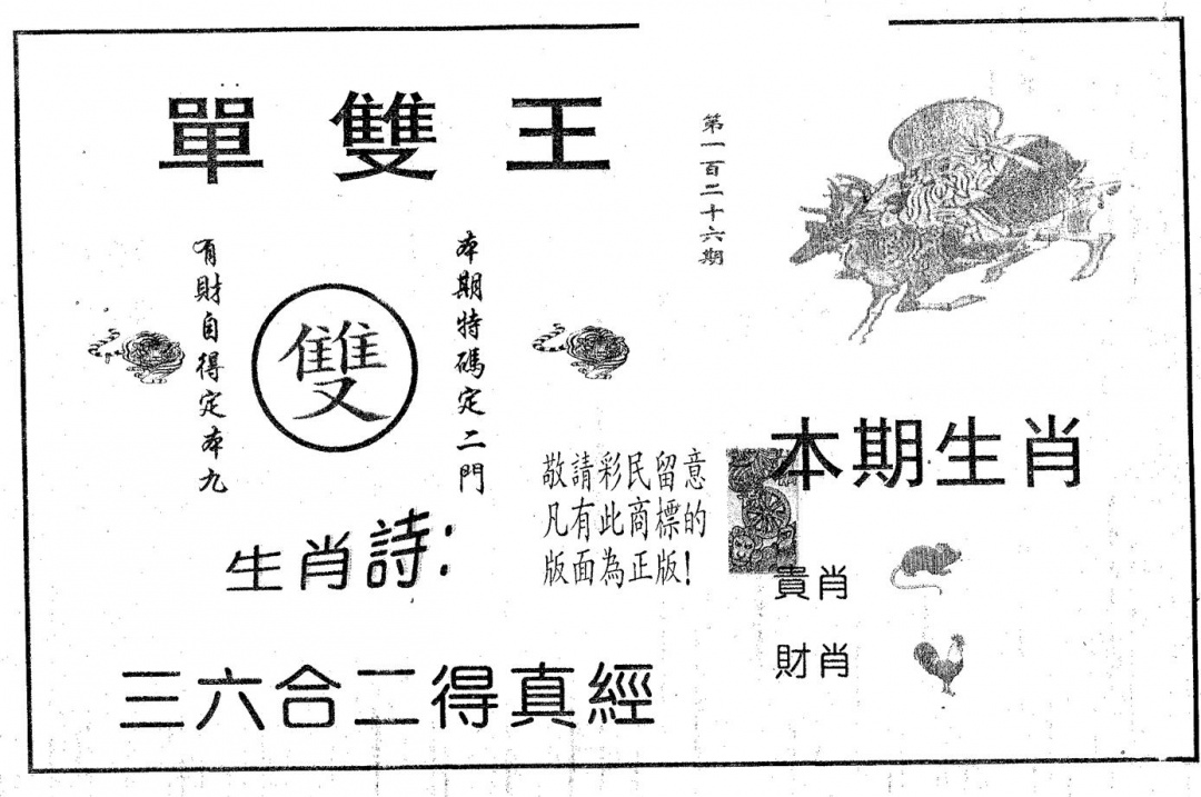 六合彩126期单双王A(黑白)