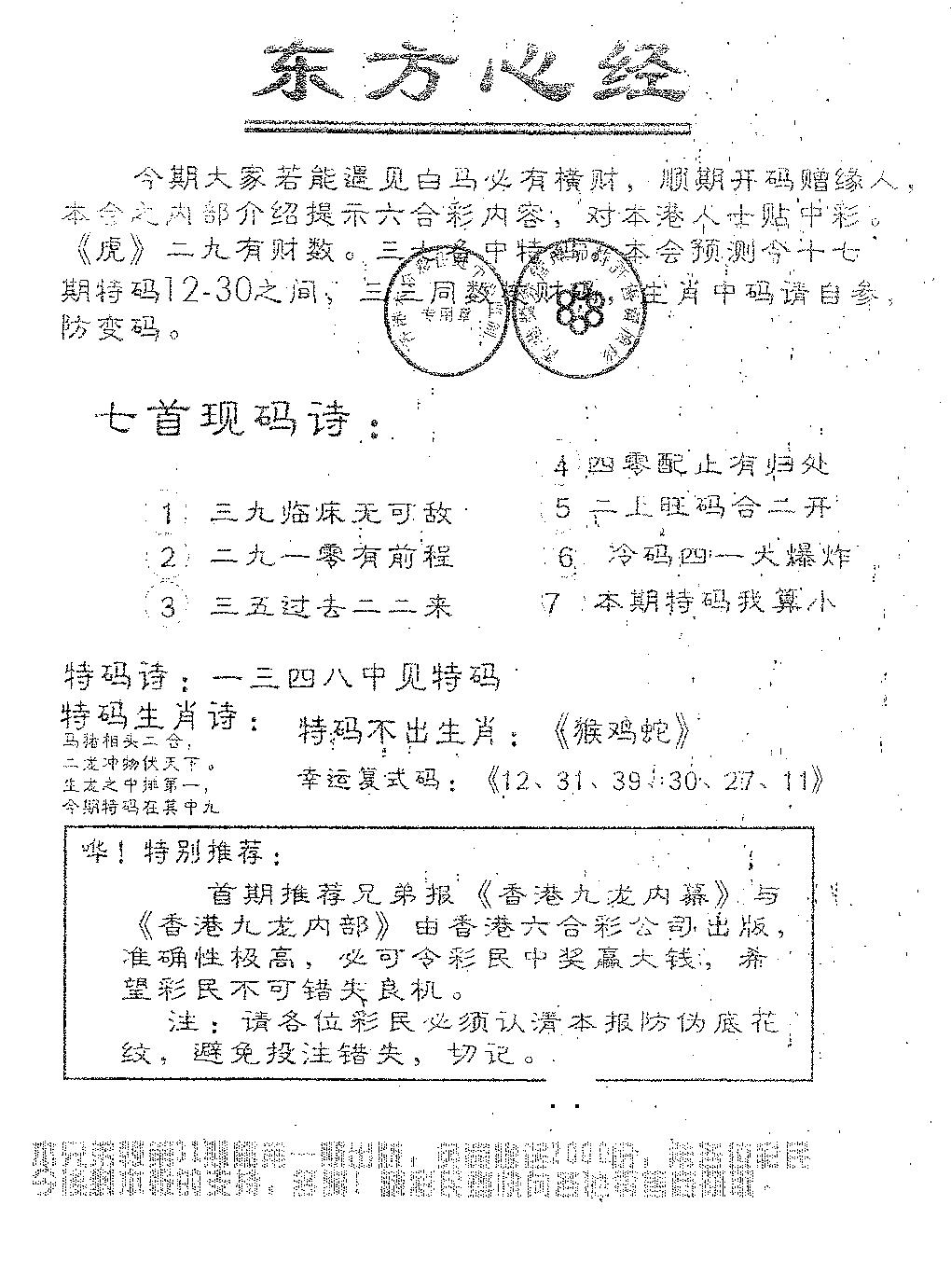 六合彩126期东方心经B(黑白)