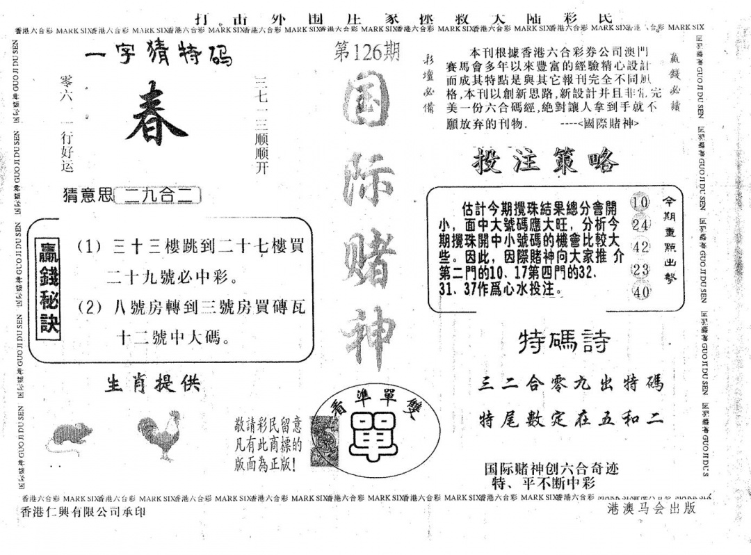 六合彩126期国际赌神(黑白)