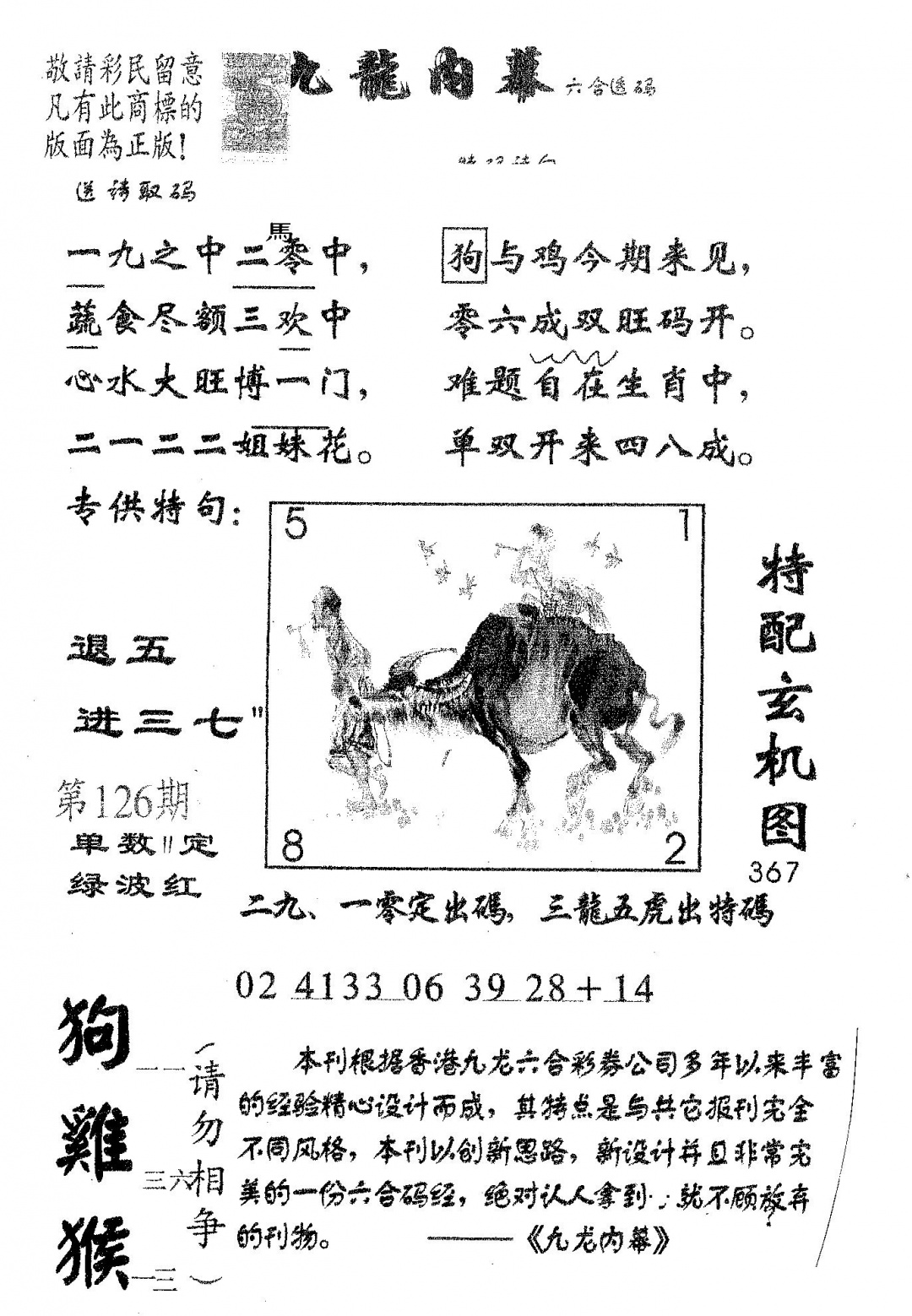 六合彩126期九龙内幕(黑白)