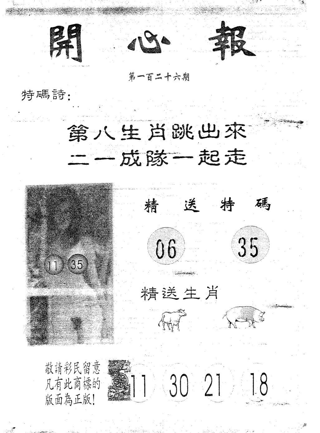 六合彩126期开心报(黑白)