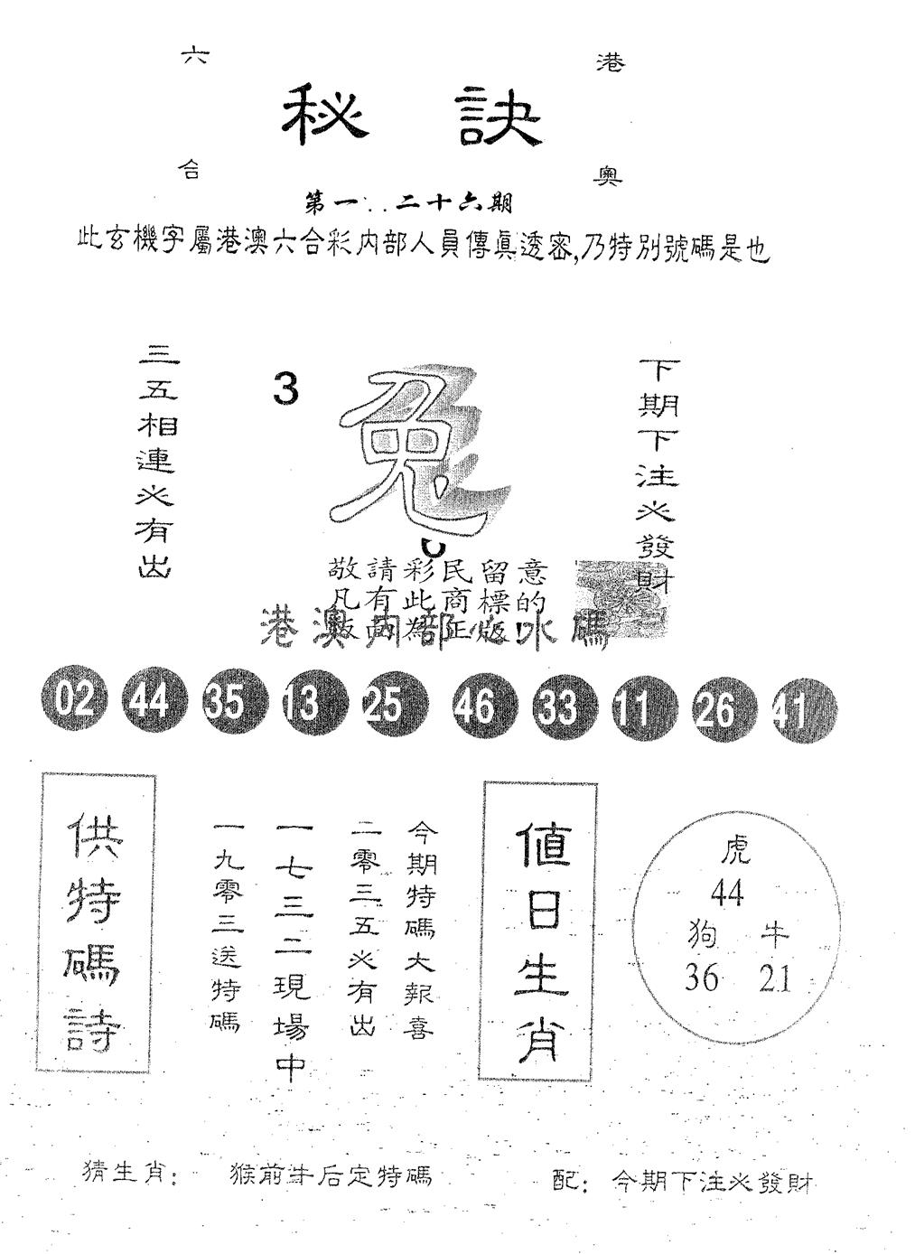 六合彩126期秘决(黑白)