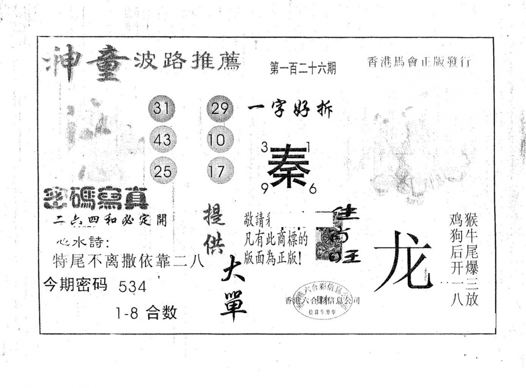 六合彩126期神童(黑白)