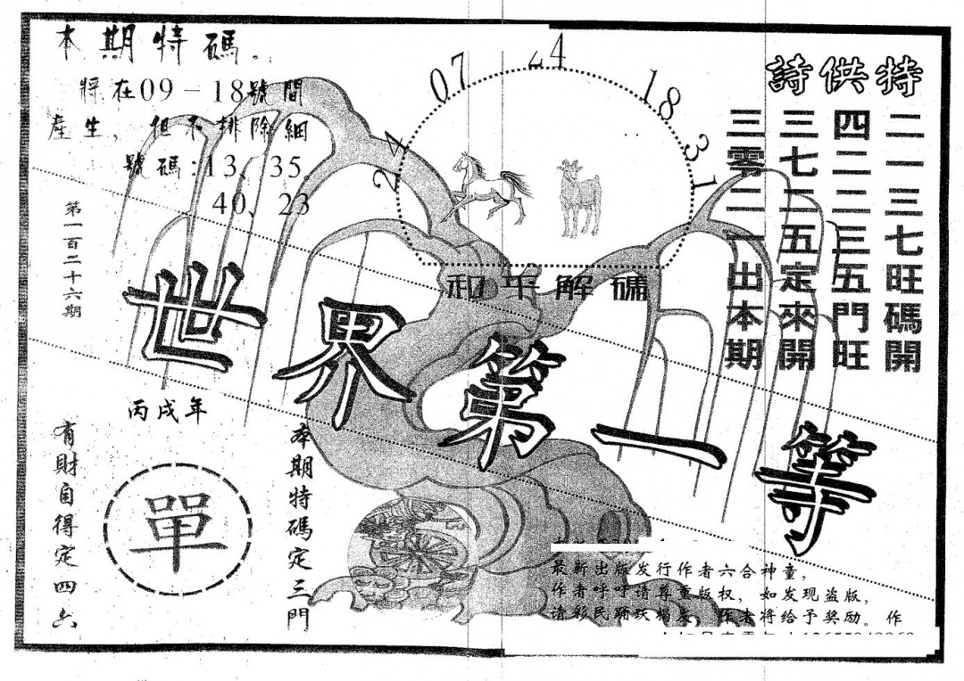 六合彩126期世界第一等(黑白)