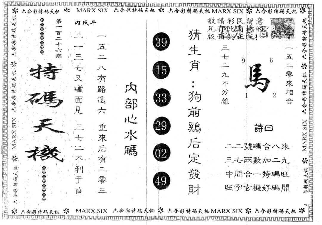 六合彩126期特码天机(黑白)
