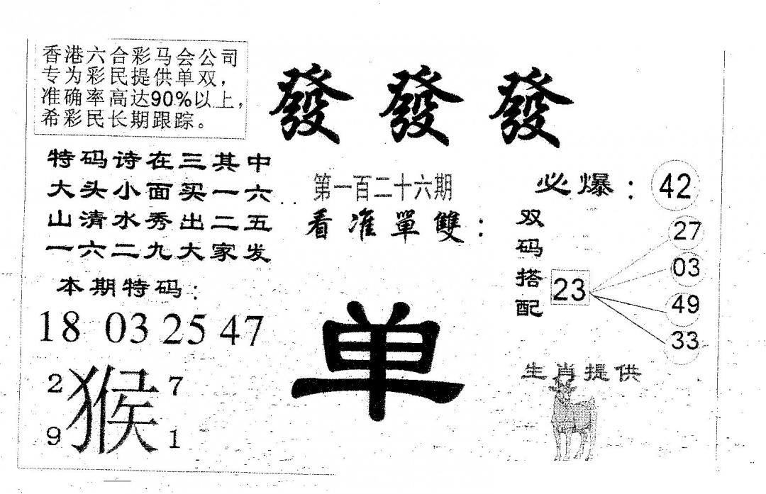 六合彩126期发发发(黑白)