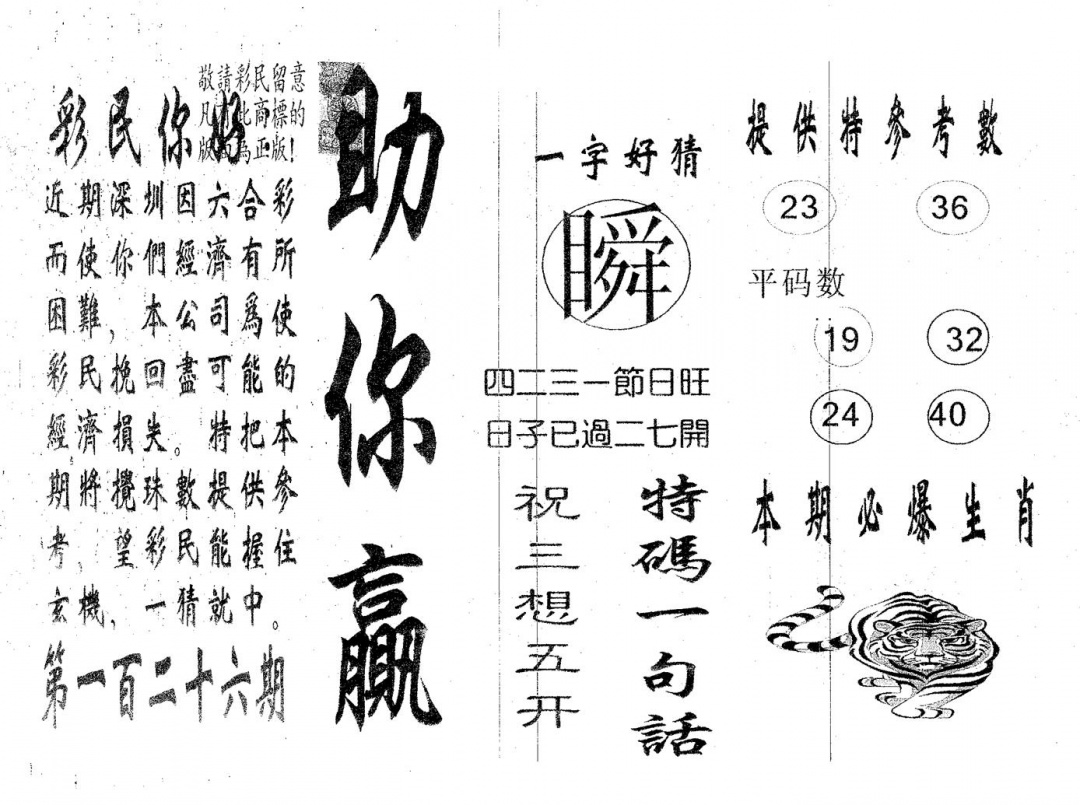 六合彩126期助你赢(黑白)