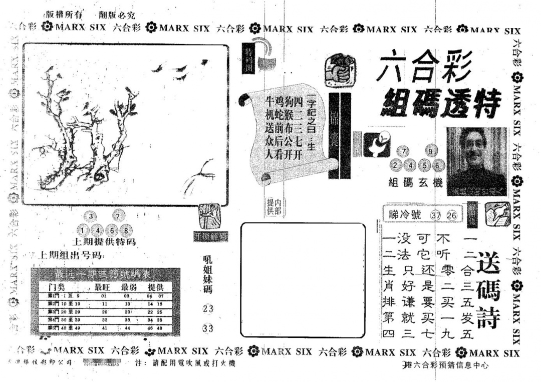 六合彩126期组码透特(黑白)