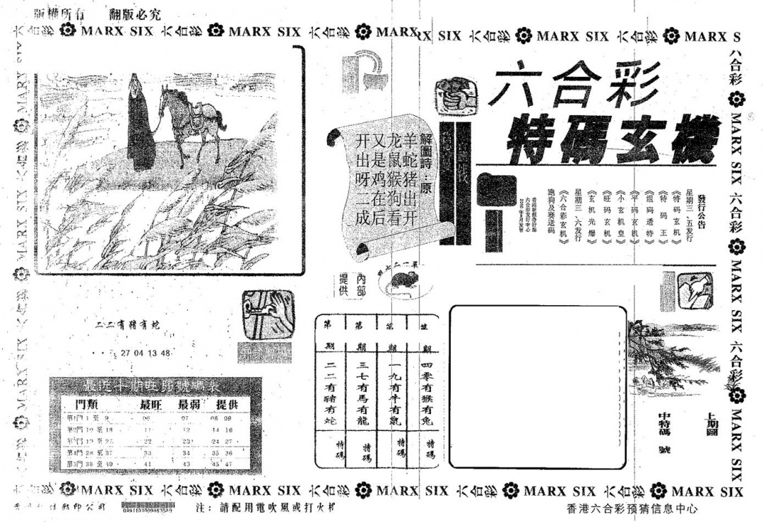 六合彩126期特码玄机(黑白)