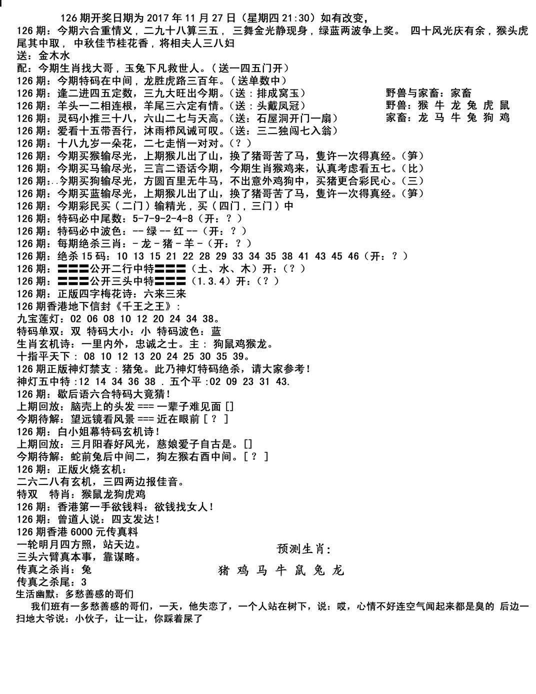 六合彩126期马会小综合(黑白)