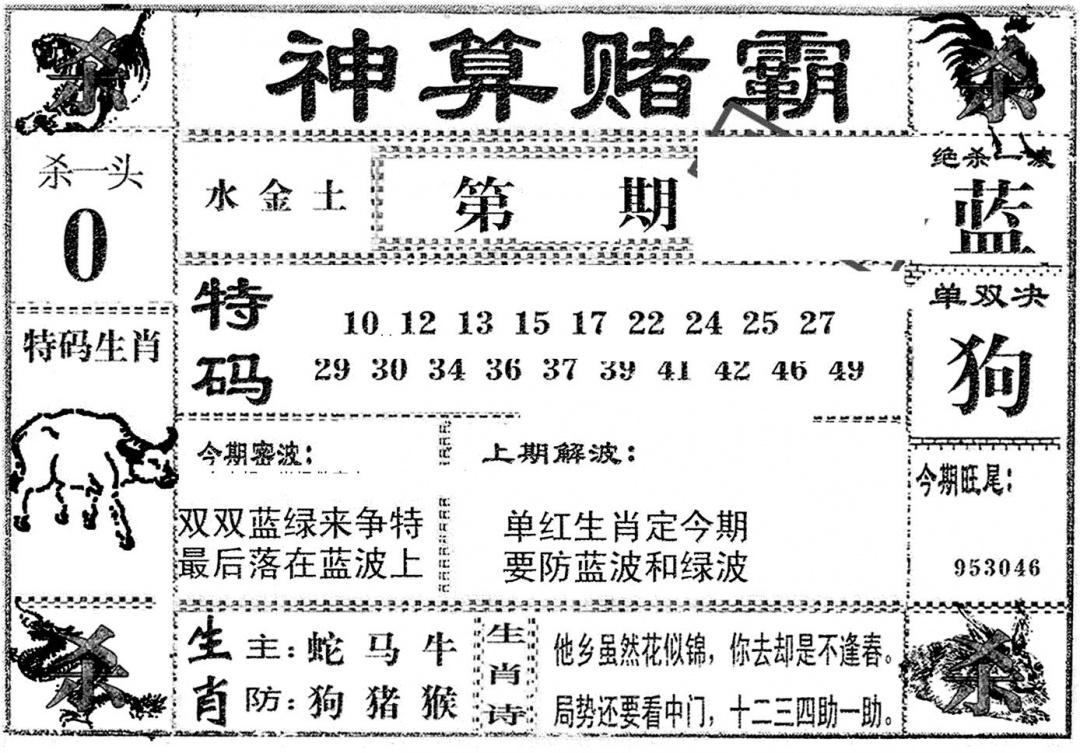 六合彩126期神算赌霸(黑白)