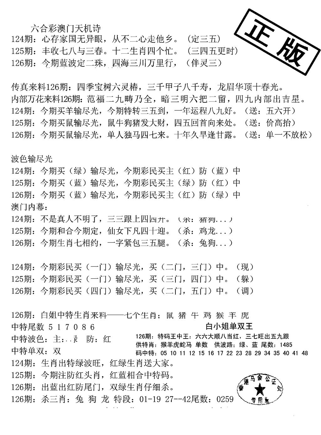 六合彩126期深圳特区报B(黑白)