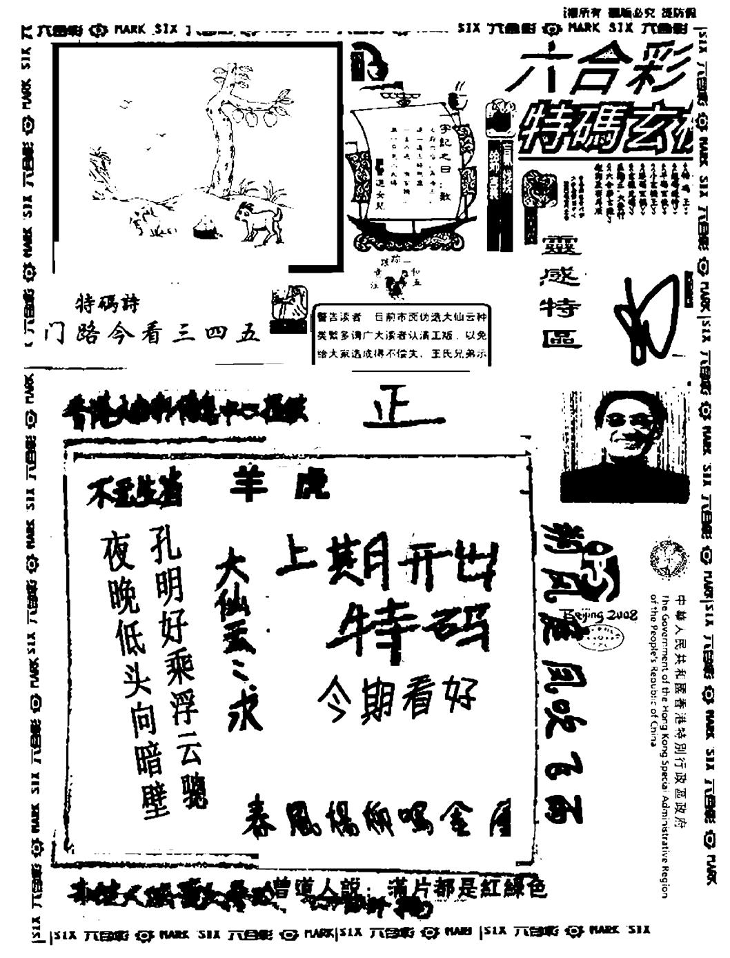 六合彩126期大仙云来料(黑白)