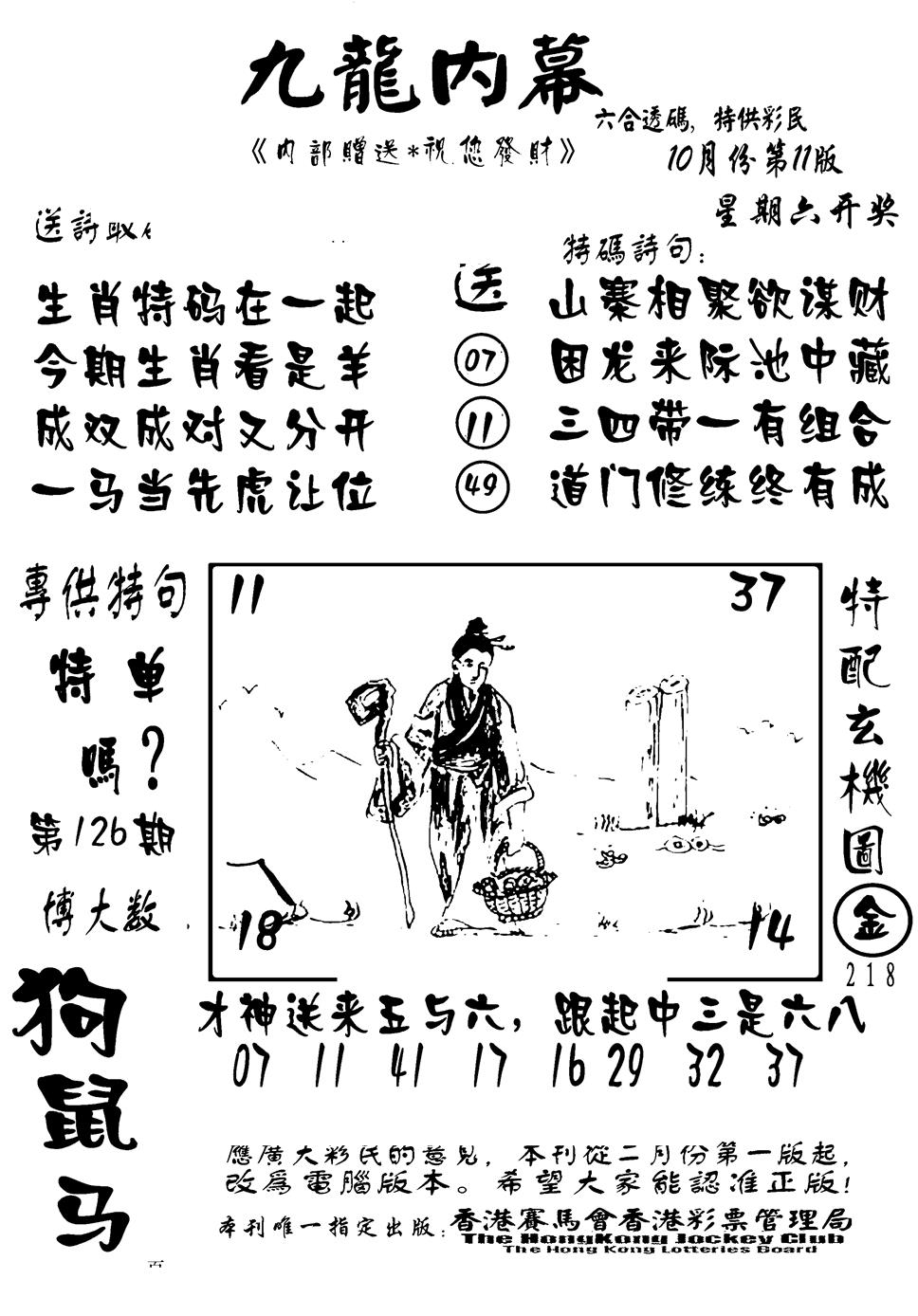 六合彩126期香港九龙传真-2(新图)(黑白)