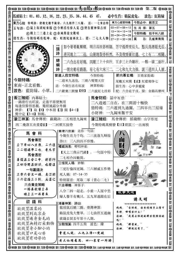 六合彩126期马头报B(黑白)