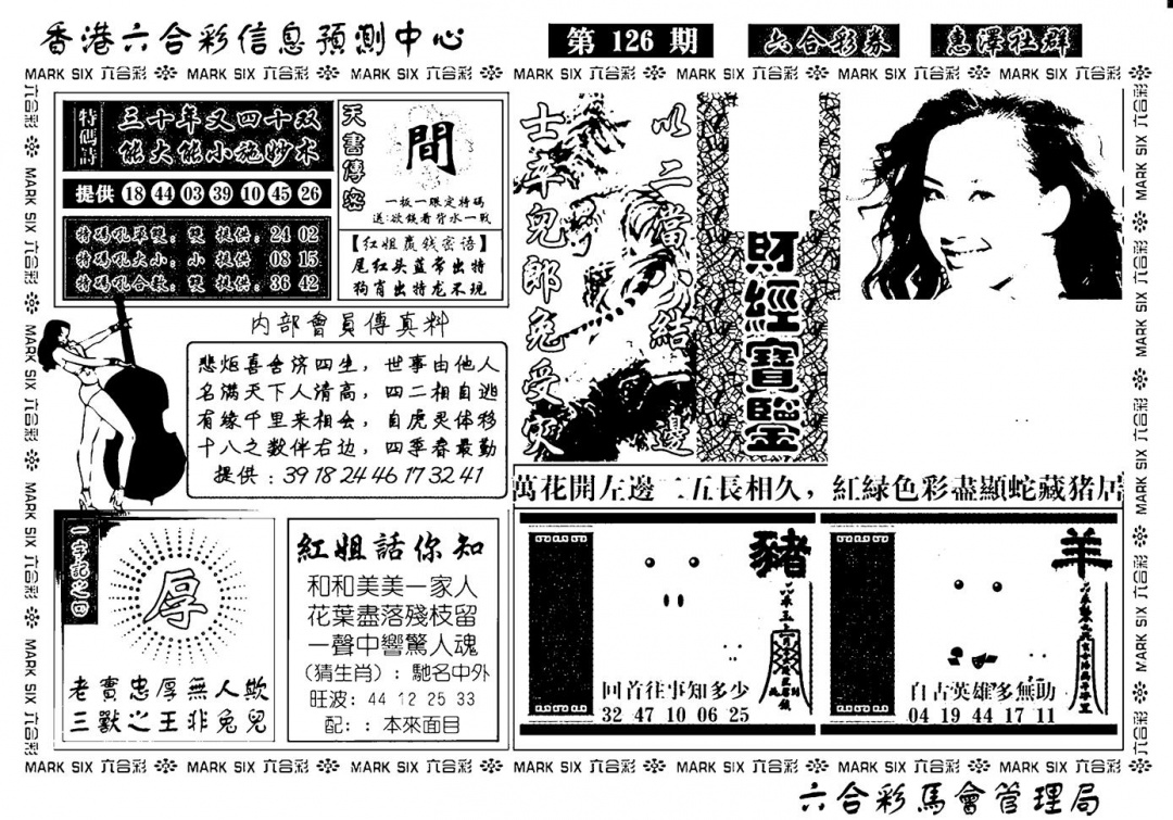 六合彩126期诸葛财经宝鉴(新)(黑白)