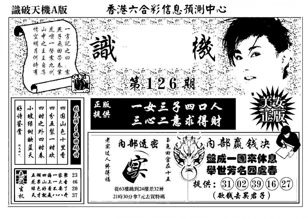 六合彩126期识破天机A版(黑白)