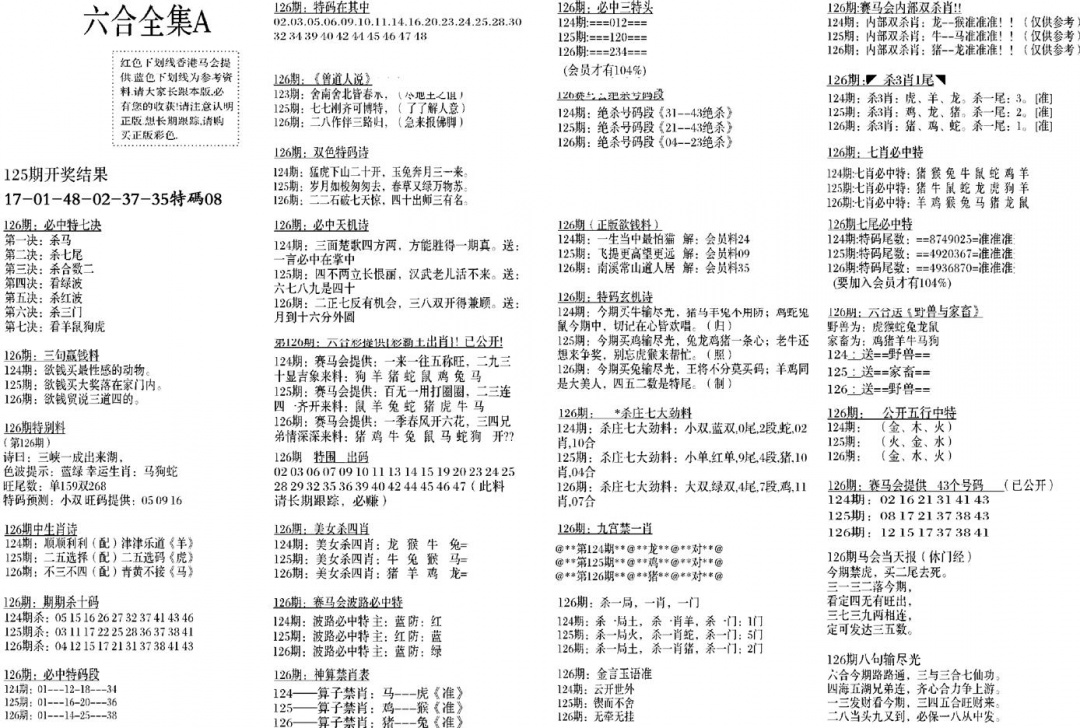 六合彩126期六合全集A(黑白)