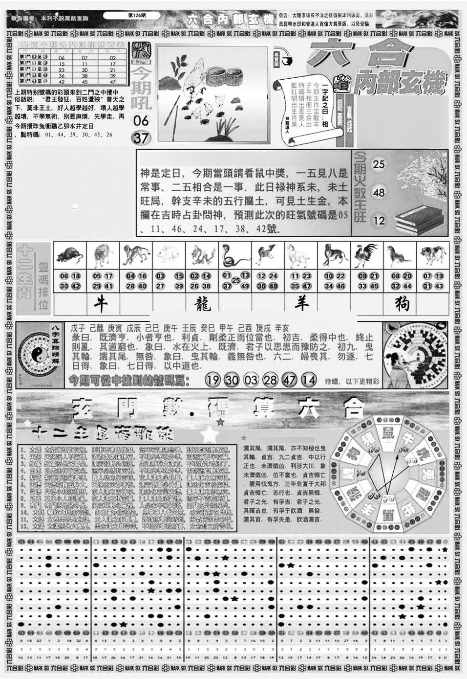 六合彩126期新版内部玄机A(黑白)