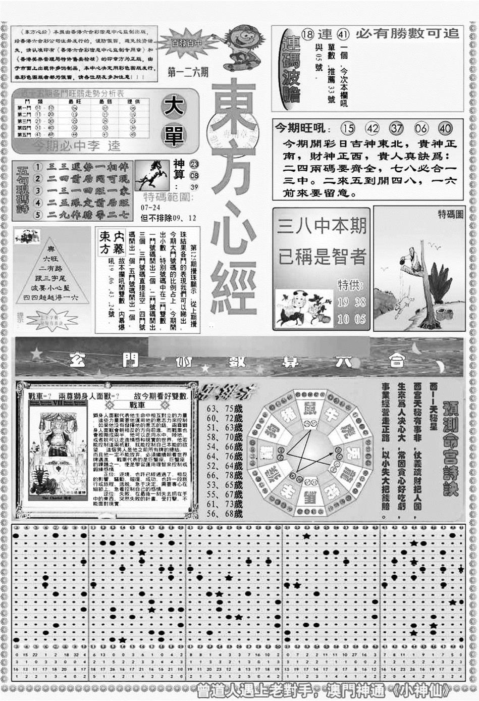 六合彩126期新版东方心经A(黑白)