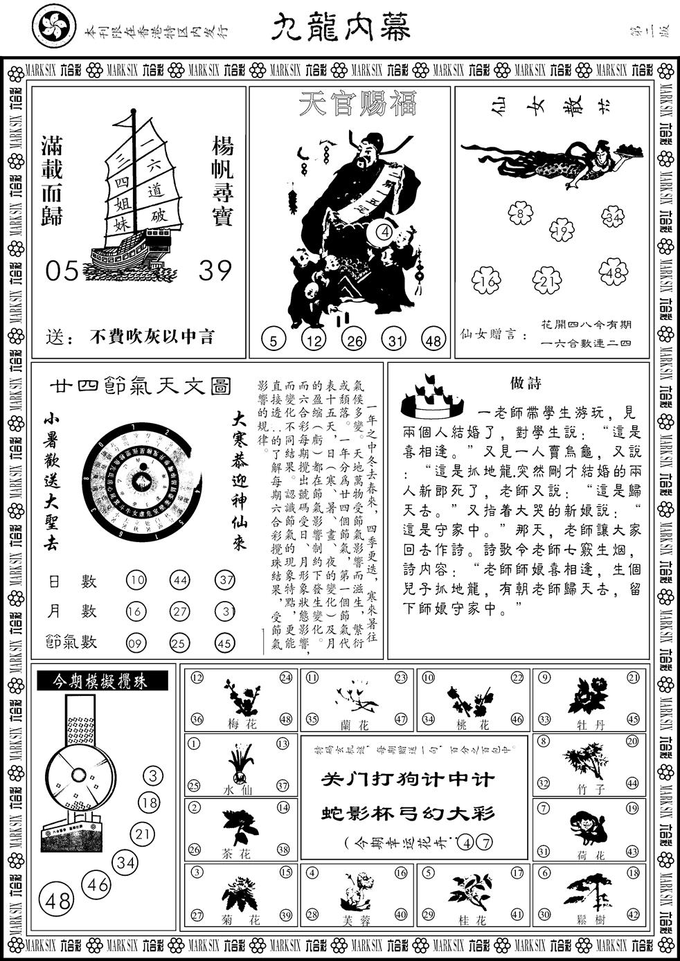 六合彩126期九龙内幕B(黑白)