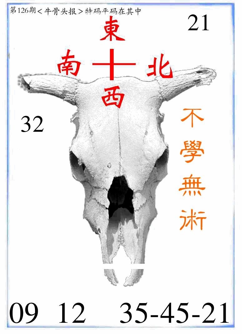 六合彩126期牛派系列7(黑白)