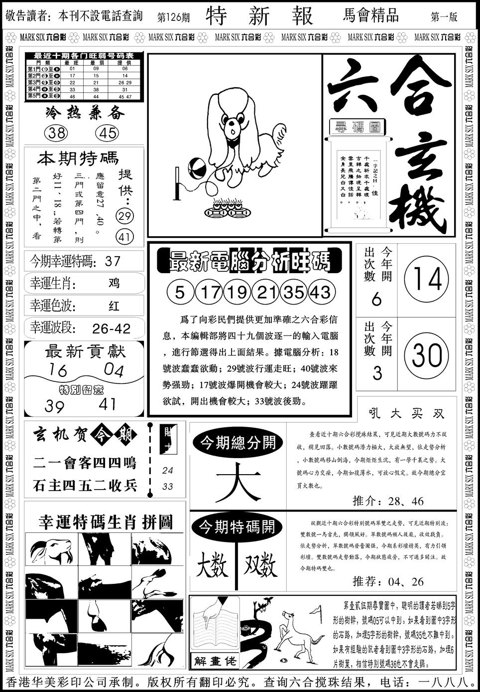六合彩126期创富特新刊(黑白)